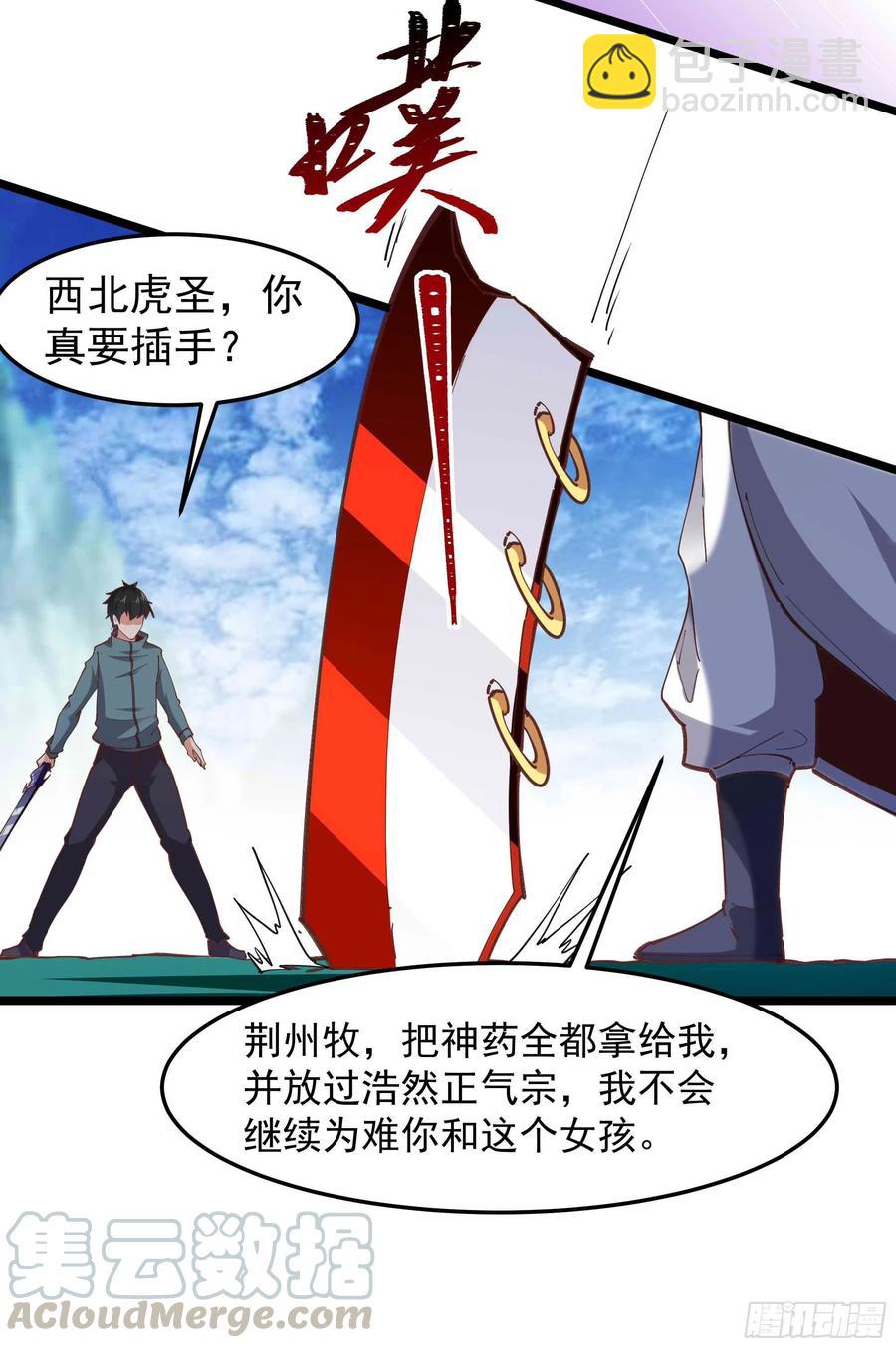 🍲重生都市天尊 第233话 让我敬畏？！ 第35页