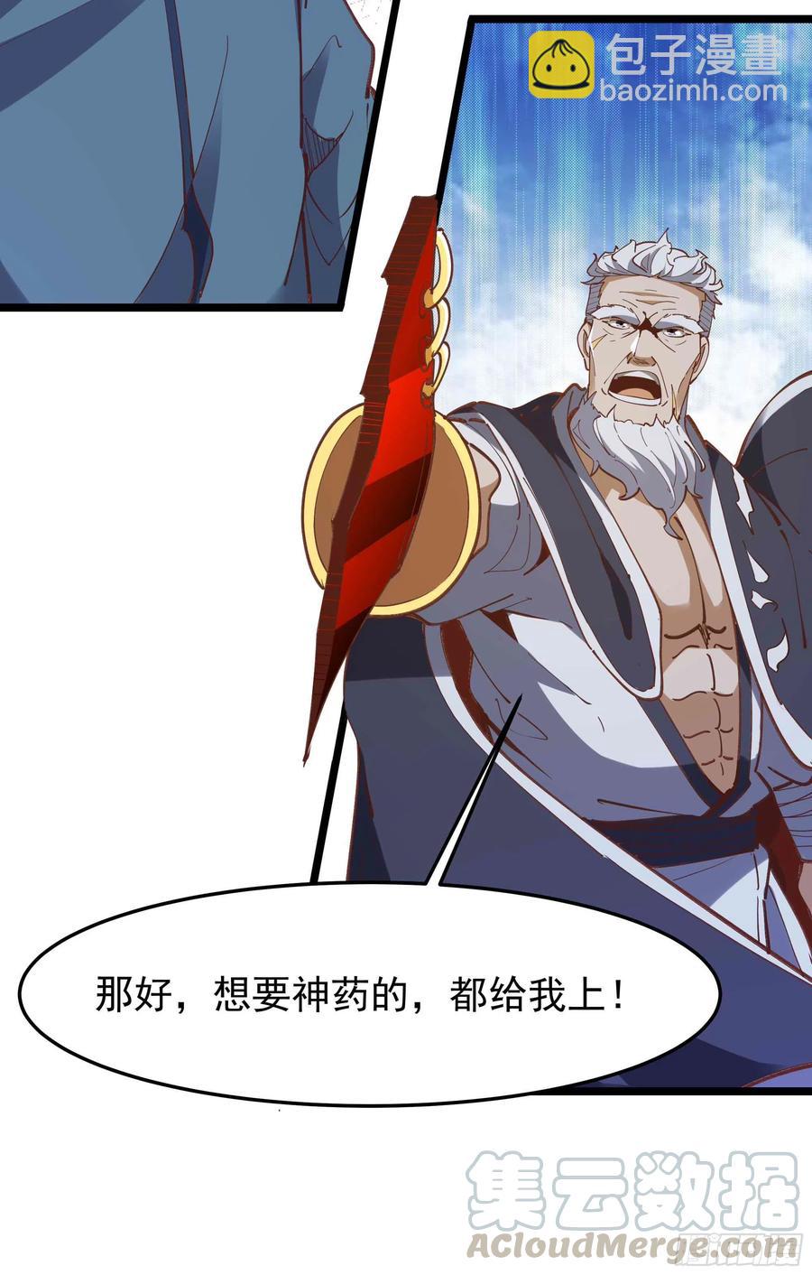 🍲重生都市天尊 第233话 让我敬畏？！ 第37页