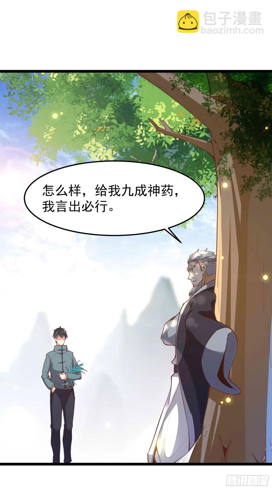 🍲重生都市天尊 第233话 让我敬畏？！ 第4页