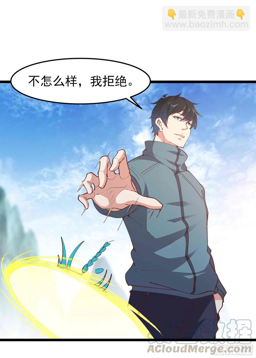 🍲重生都市天尊 第233话 让我敬畏？！ 第5页