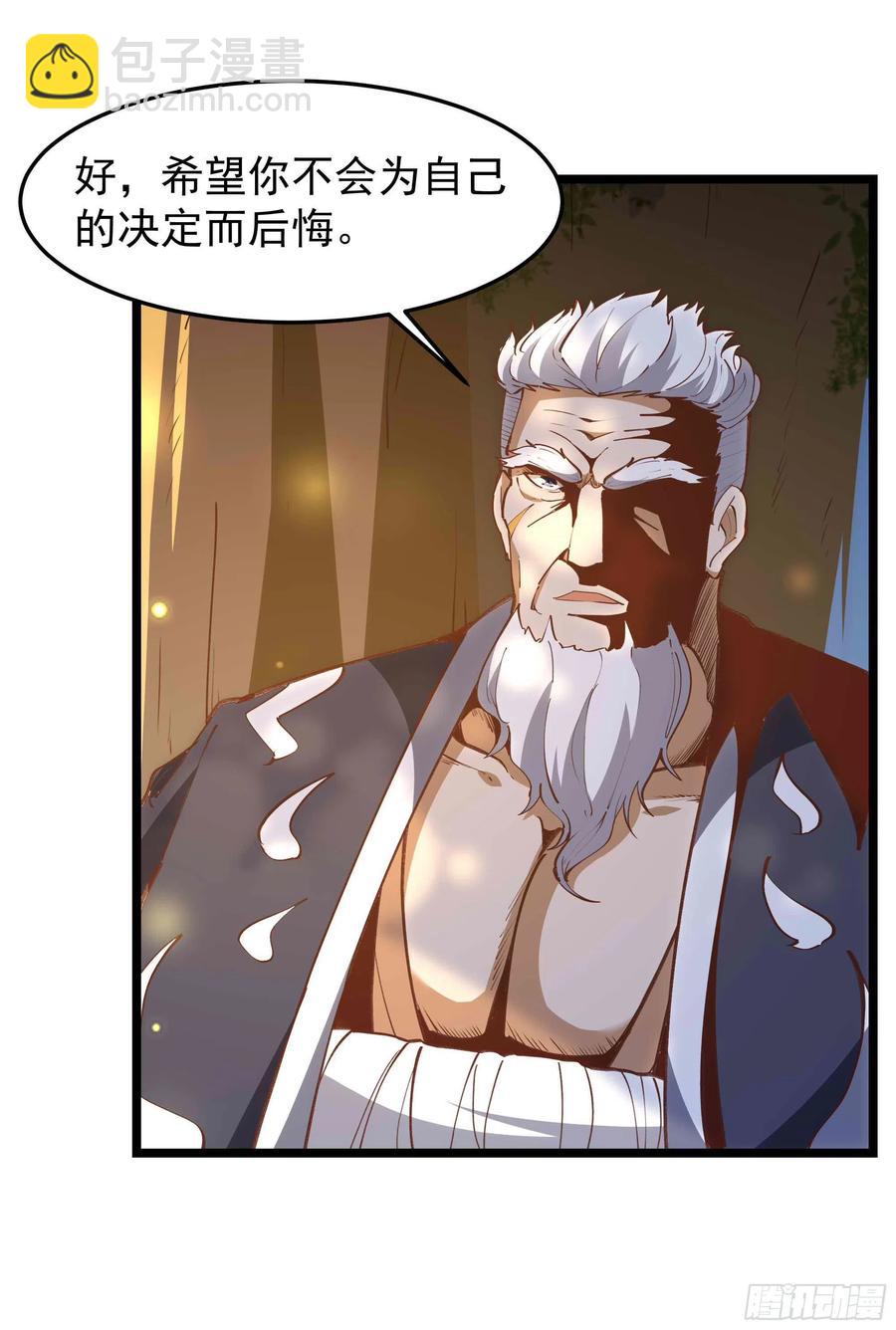 🍲重生都市天尊 第233话 让我敬畏？！ 第6页