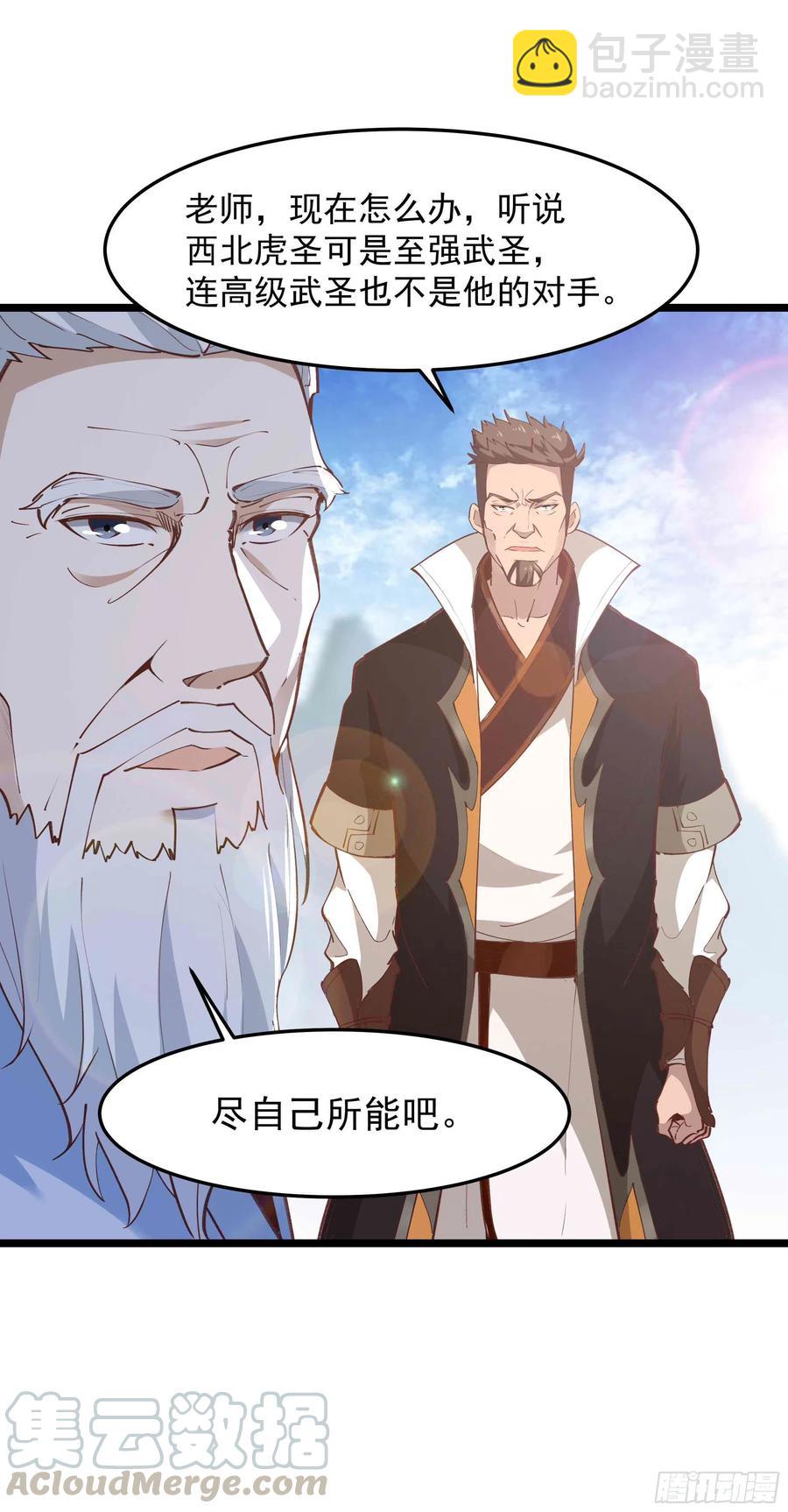🍲重生都市天尊 第233话 让我敬畏？！ 第7页
