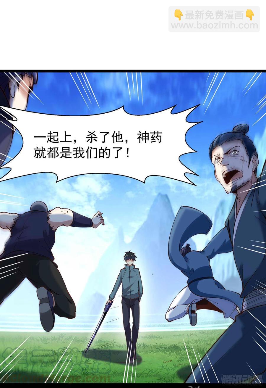 🍲重生都市天尊 第233话 让我敬畏？！ 第9页