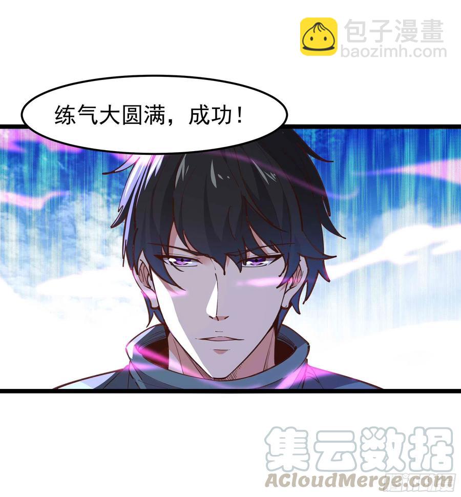 🍲重生都市天尊 第235话 全部击溃 第33页
