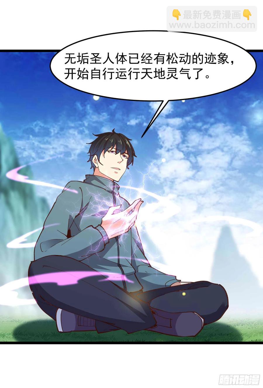 🍲重生都市天尊 第235话 全部击溃 第34页