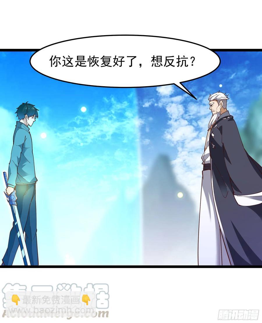 🍲重生都市天尊 第235话 全部击溃 第39页