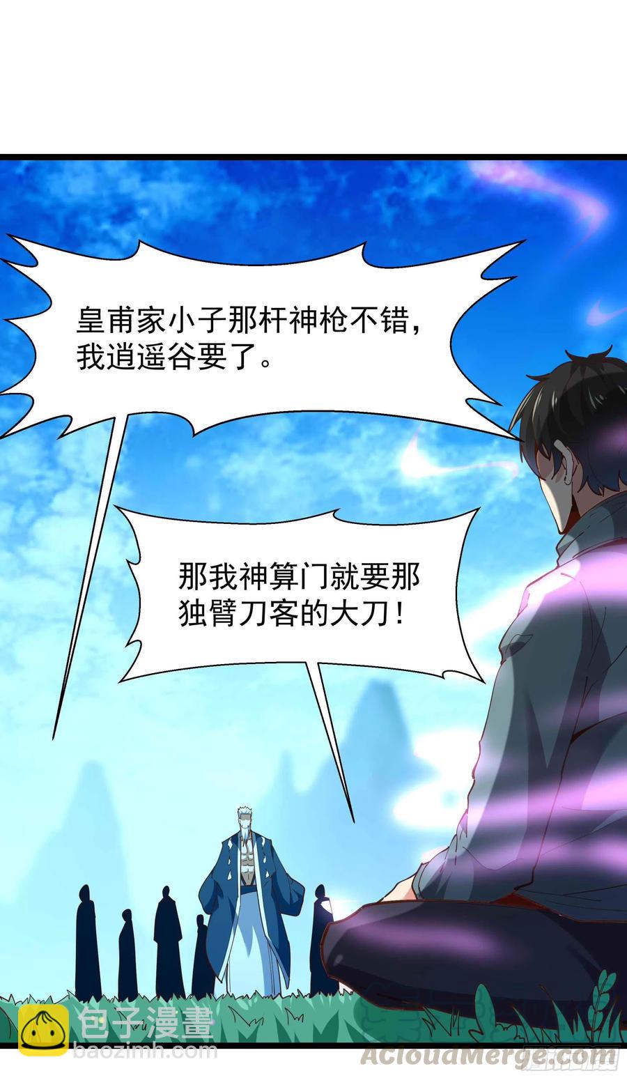🍲重生都市天尊 第235话 全部击溃 第9页