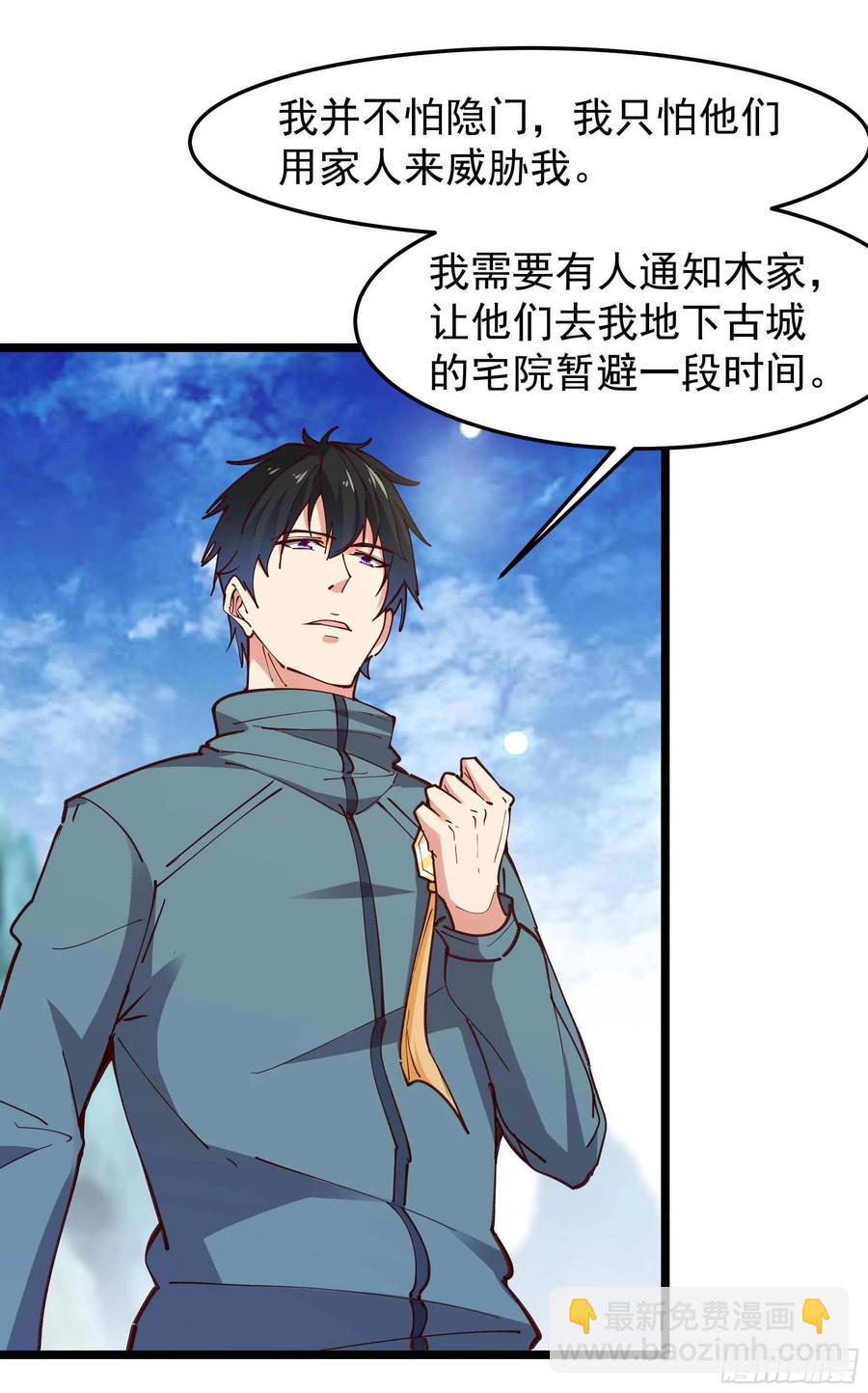 🍲重生都市天尊 第237话 古城有院 第16页