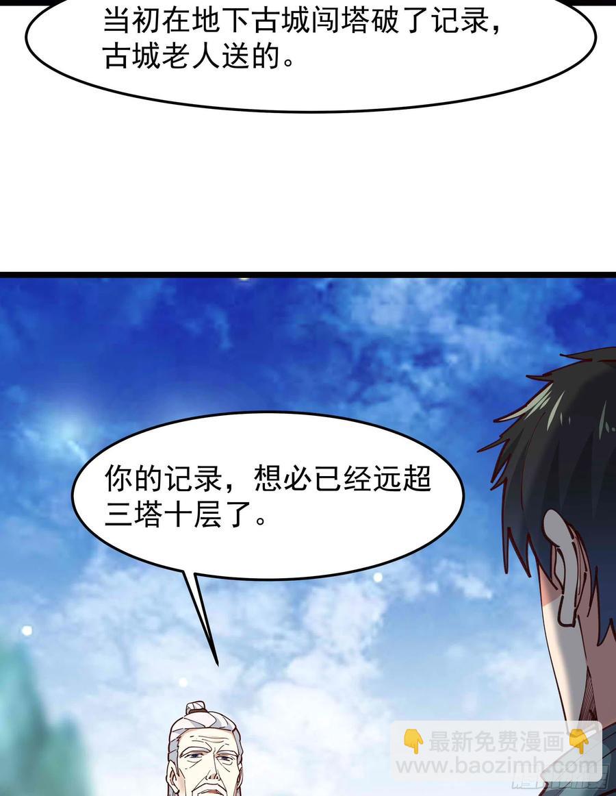 🍲重生都市天尊 第237话 古城有院 第18页