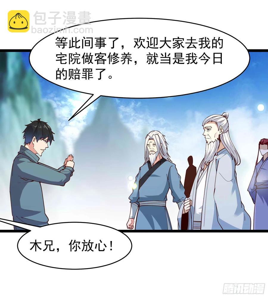 🍲重生都市天尊 第237话 古城有院 第20页