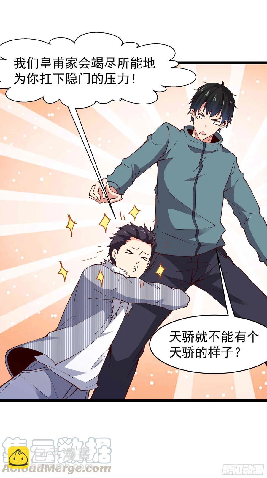 🍲重生都市天尊 第237话 古城有院 第21页