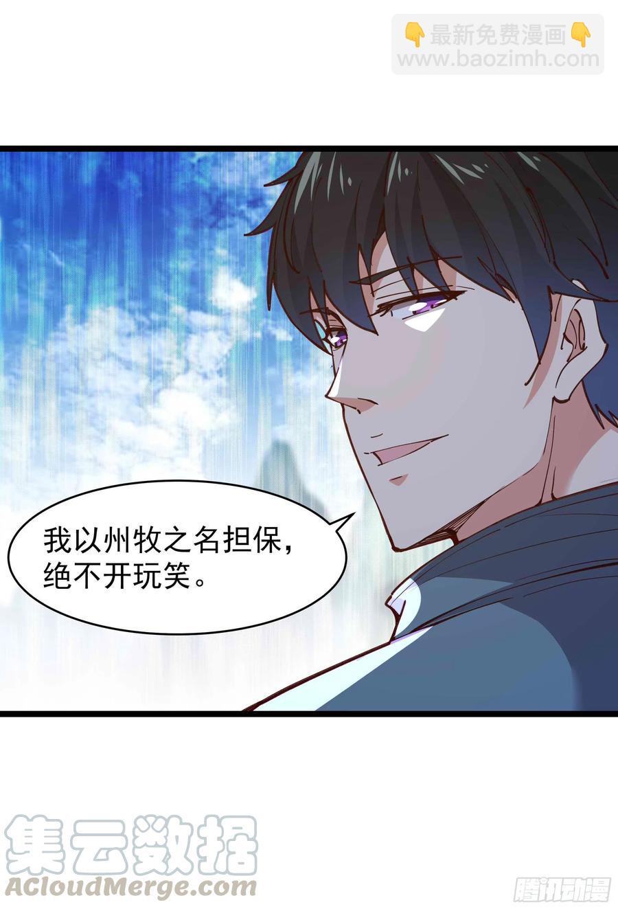 🍲重生都市天尊 第237话 古城有院 第29页