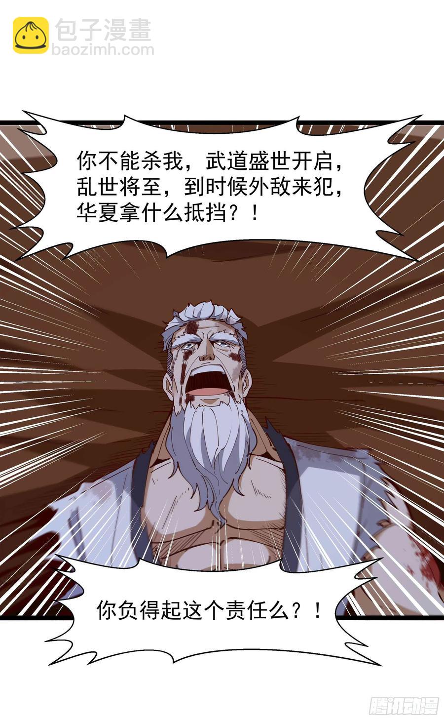 🍲重生都市天尊 第237话 古城有院 第8页