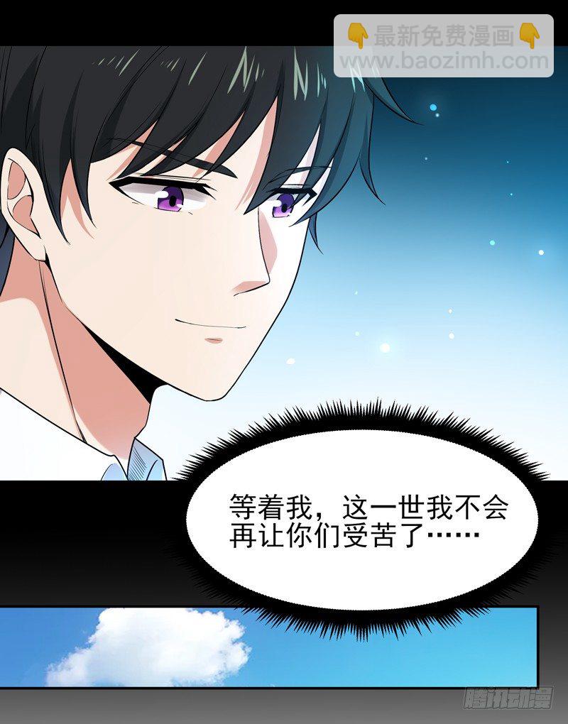 🍲重生都市天尊 第24话 蜂刺陨落 第24页