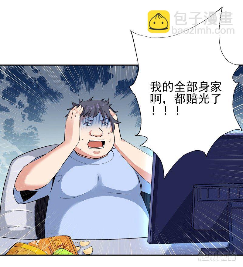 🍲重生都市天尊 第24话 蜂刺陨落 第3页