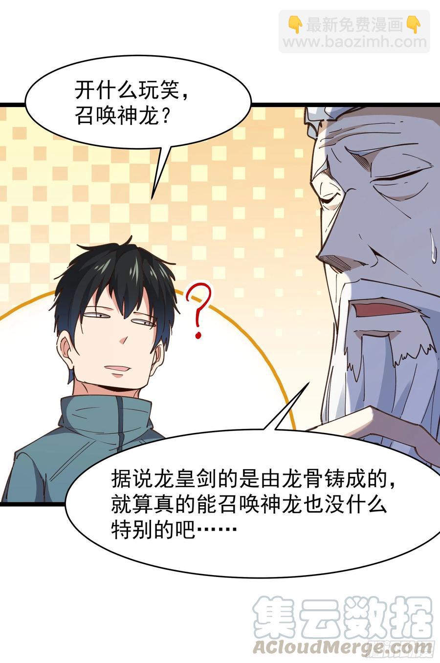 🍲重生都市天尊 第239话 召唤神龙 第11页