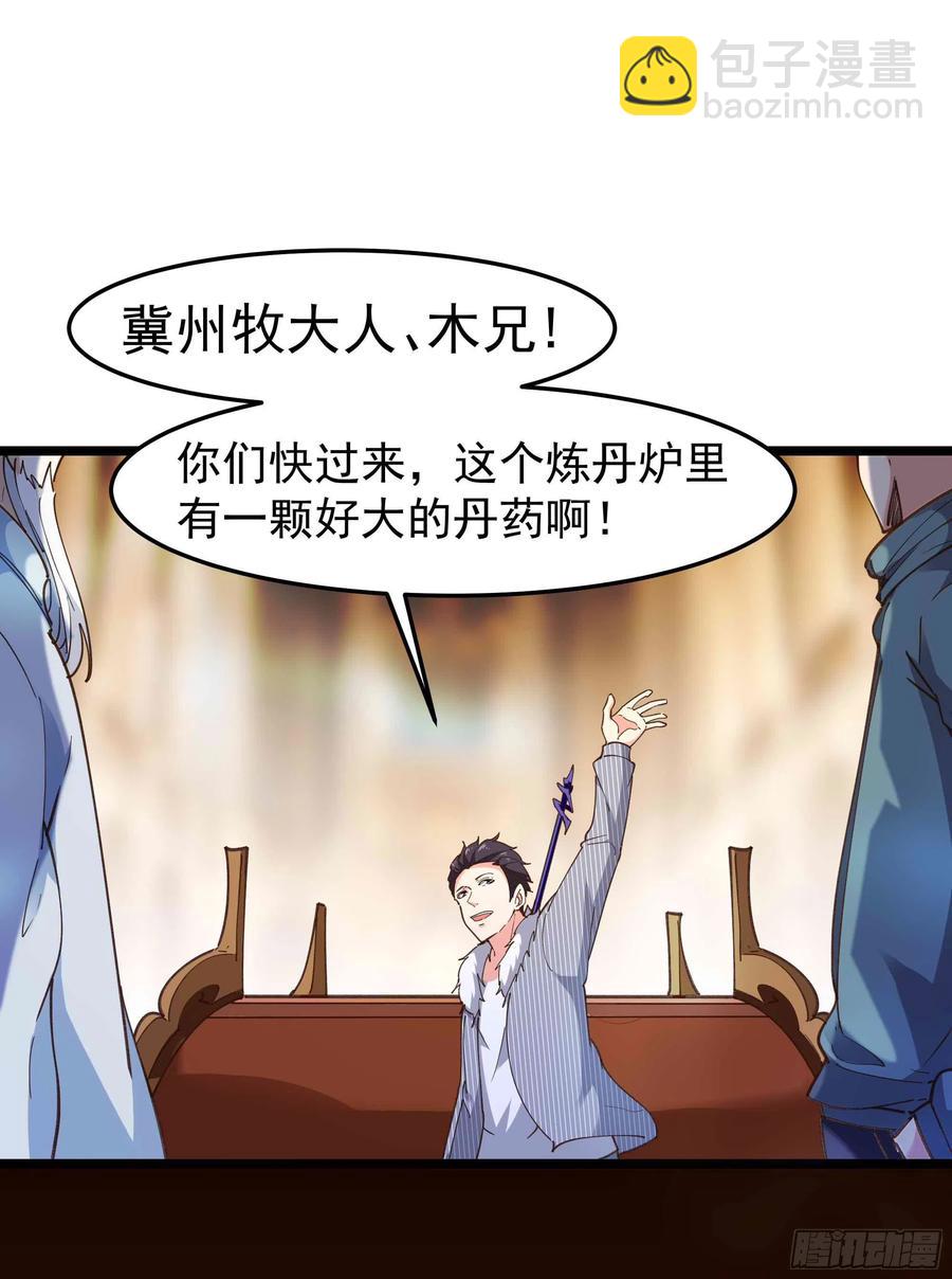 🍲重生都市天尊 第239话 召唤神龙 第12页