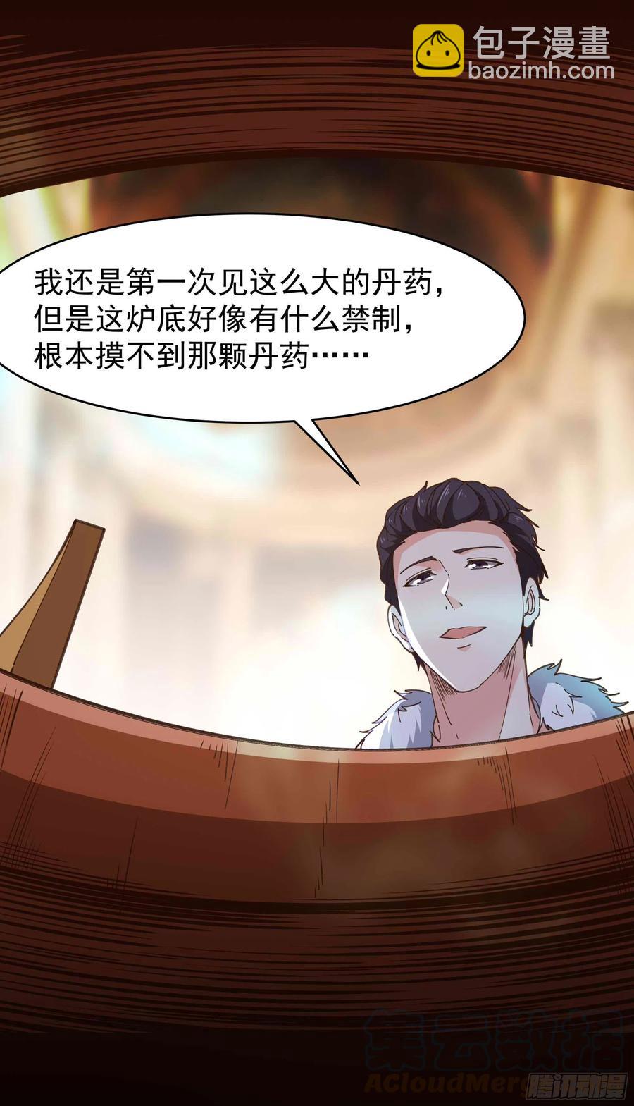 🍲重生都市天尊 第239话 召唤神龙 第13页