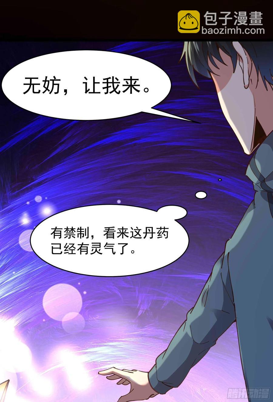 🍲重生都市天尊 第239话 召唤神龙 第14页