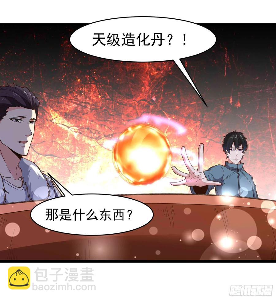 🍲重生都市天尊 第239话 召唤神龙 第16页