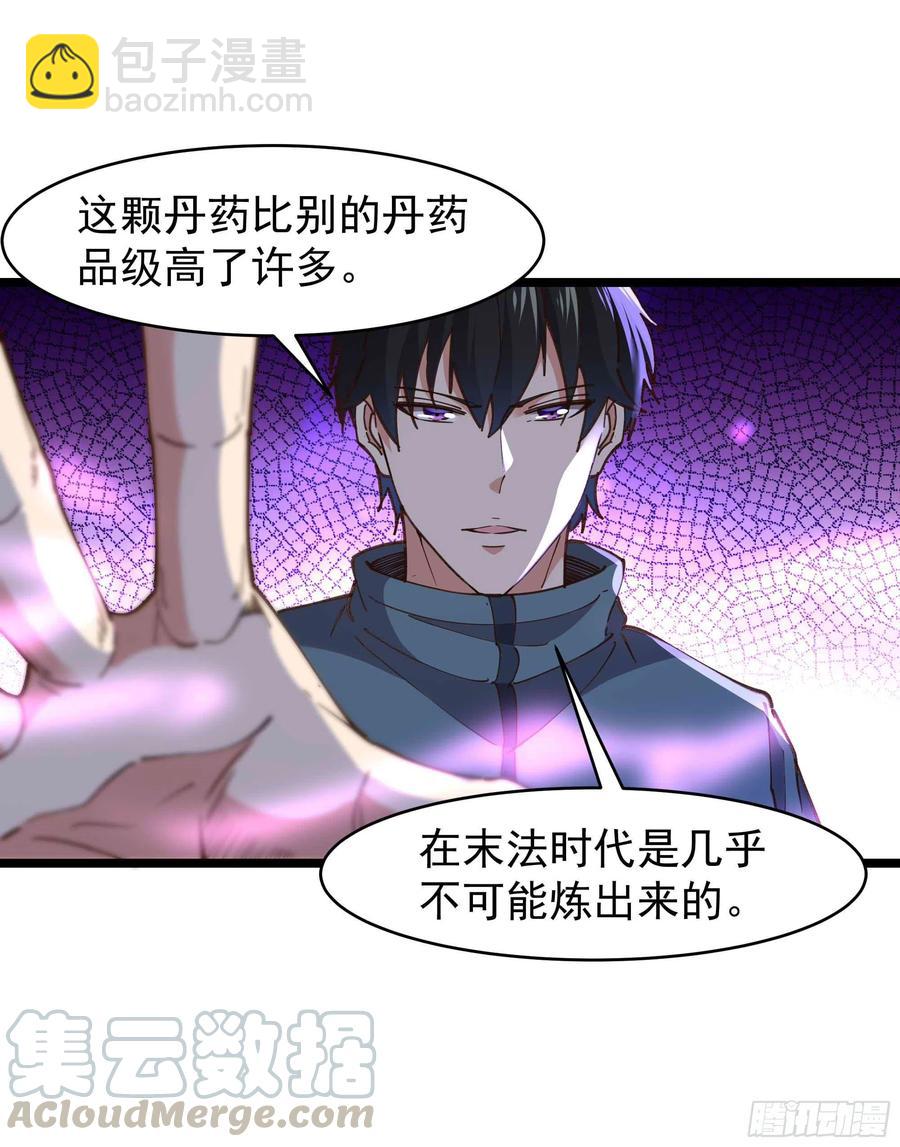 🍲重生都市天尊 第239话 召唤神龙 第17页