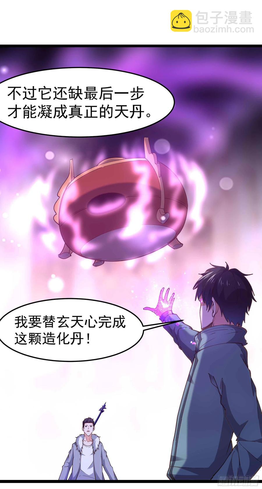 🍲重生都市天尊 第239话 召唤神龙 第18页