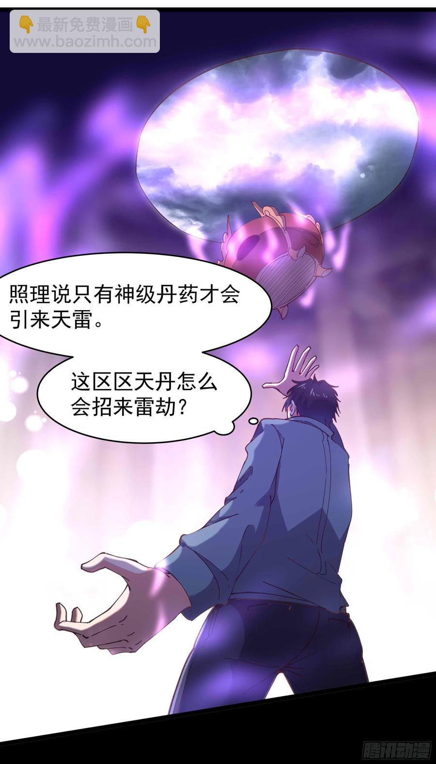 🍲重生都市天尊 第239话 召唤神龙 第22页