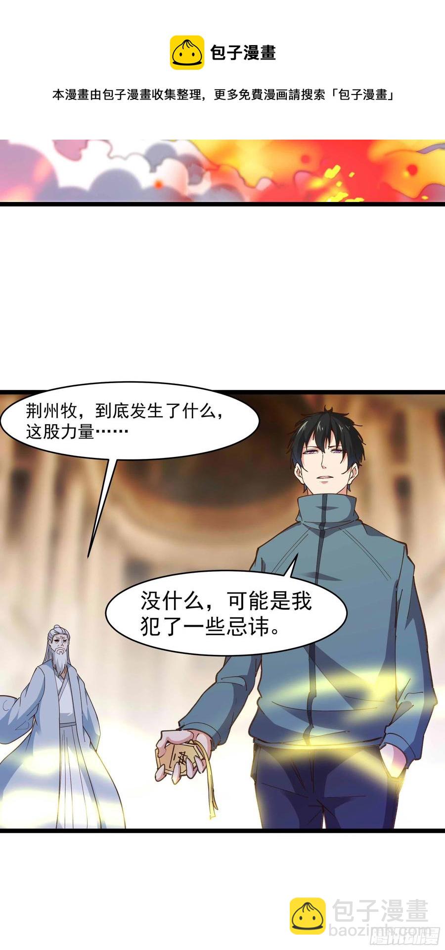 🍲重生都市天尊 第239话 召唤神龙 第26页
