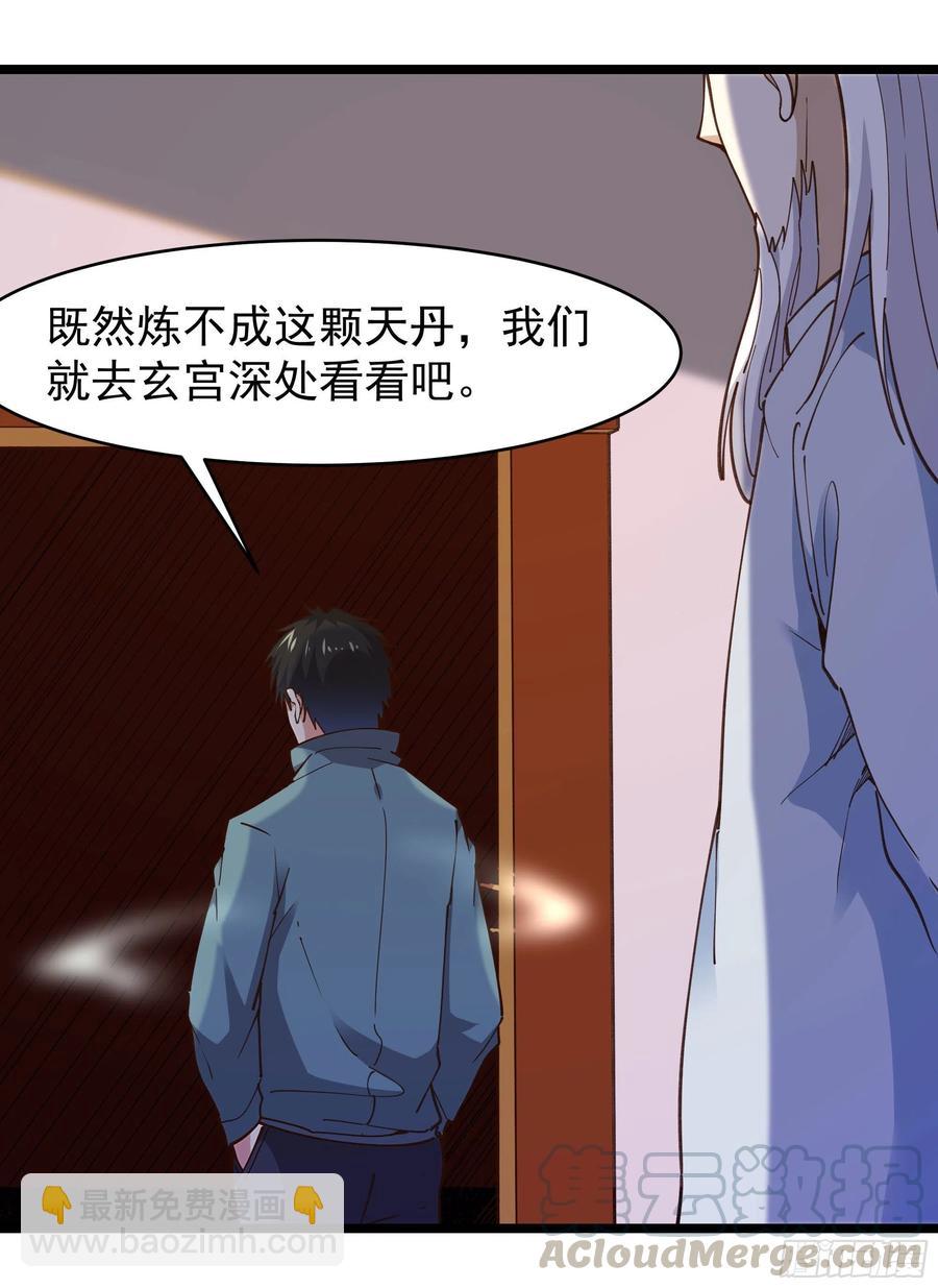 🍲重生都市天尊 第239话 召唤神龙 第27页