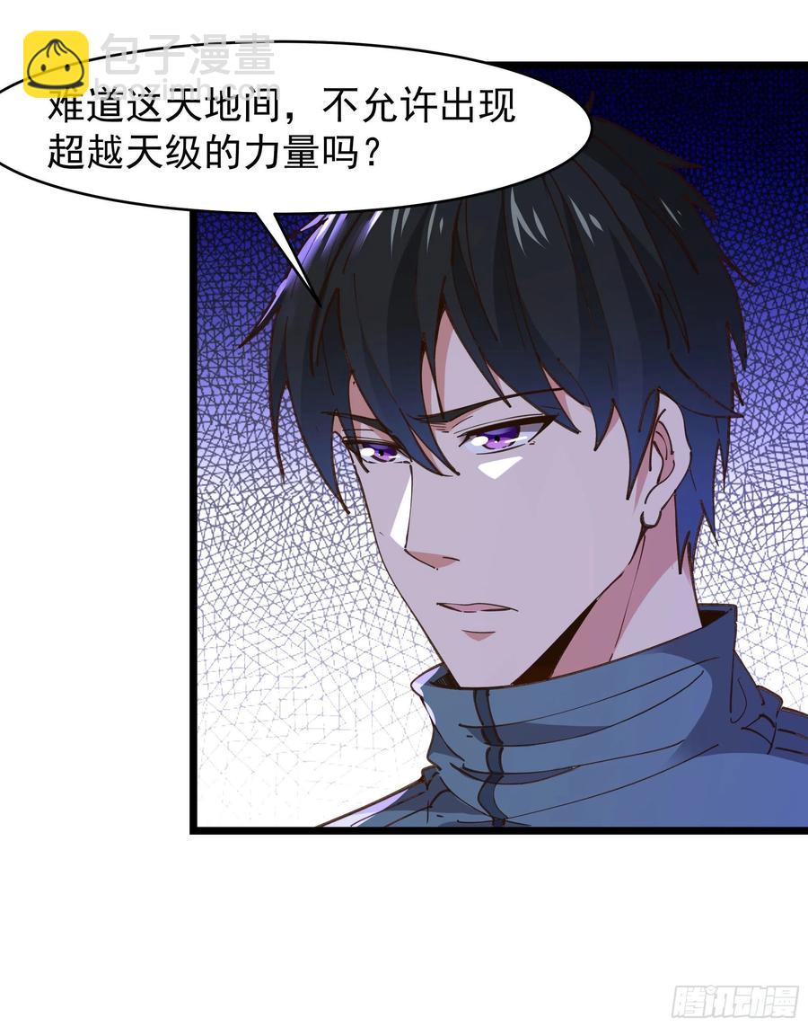 🍲重生都市天尊 第239话 召唤神龙 第28页