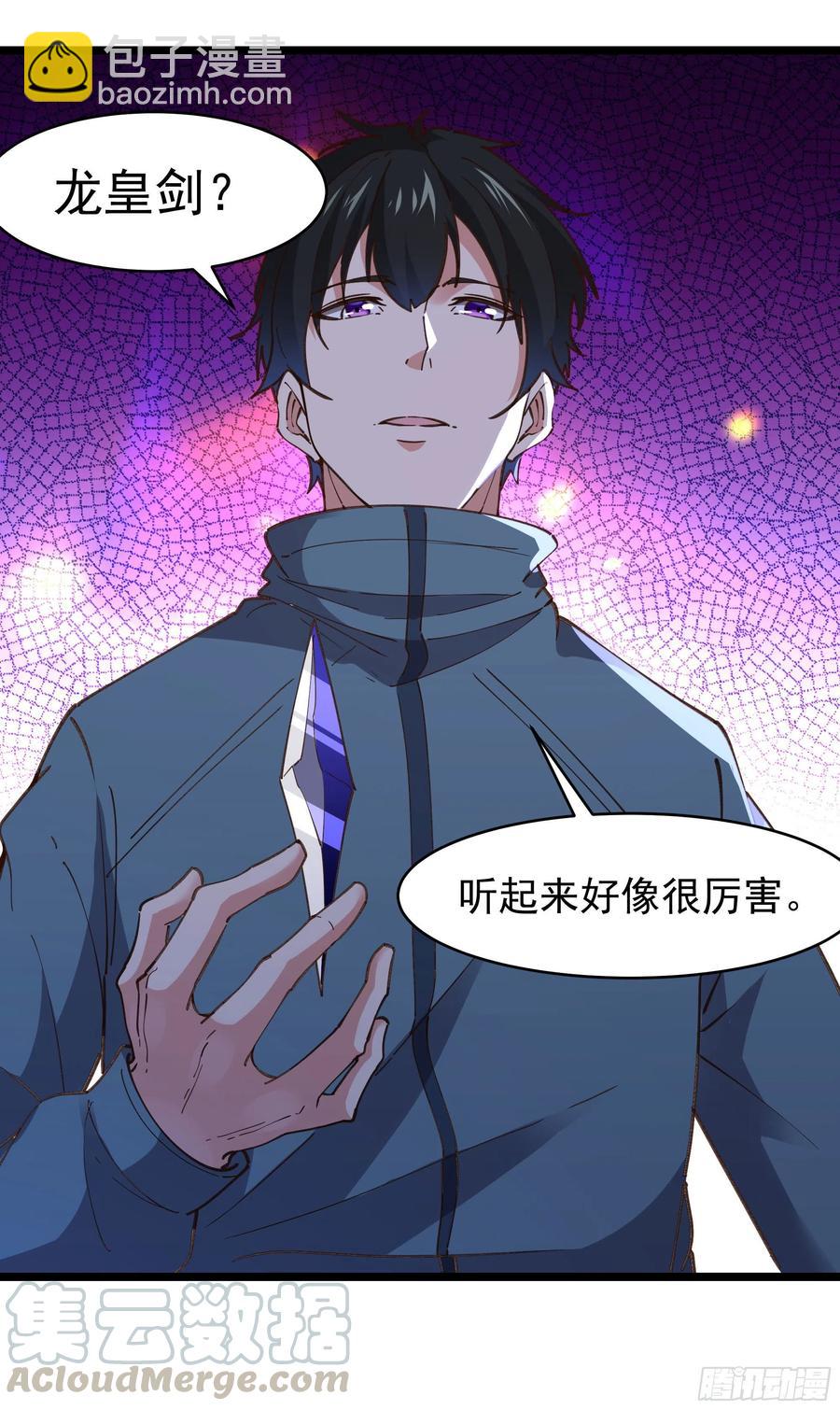 🍲重生都市天尊 第239话 召唤神龙 第3页
