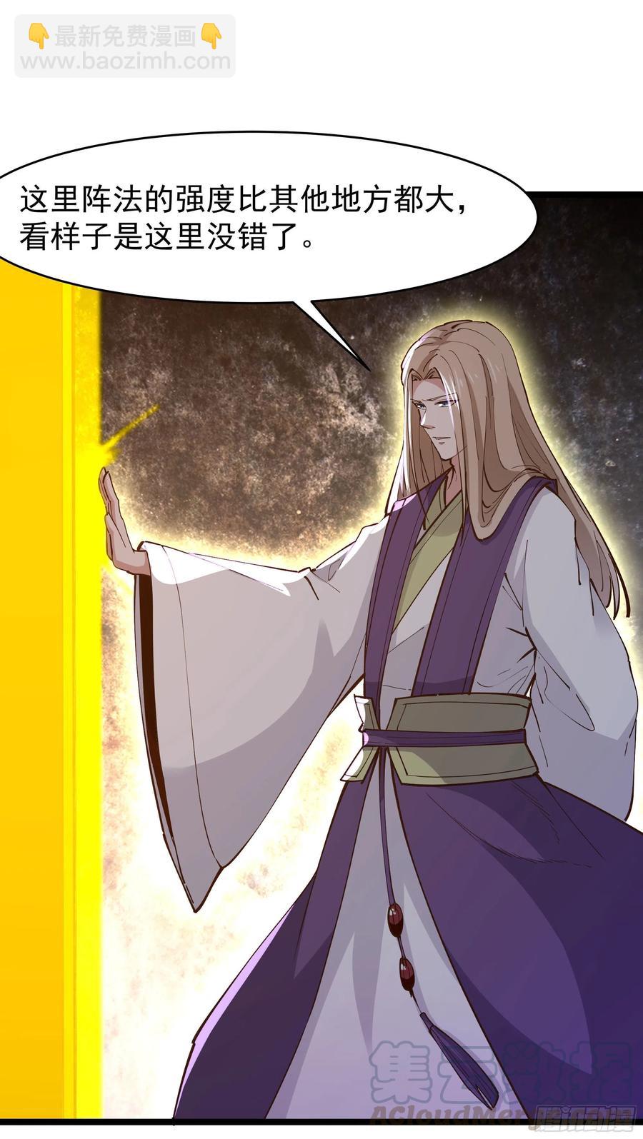 🍲重生都市天尊 第239话 召唤神龙 第31页