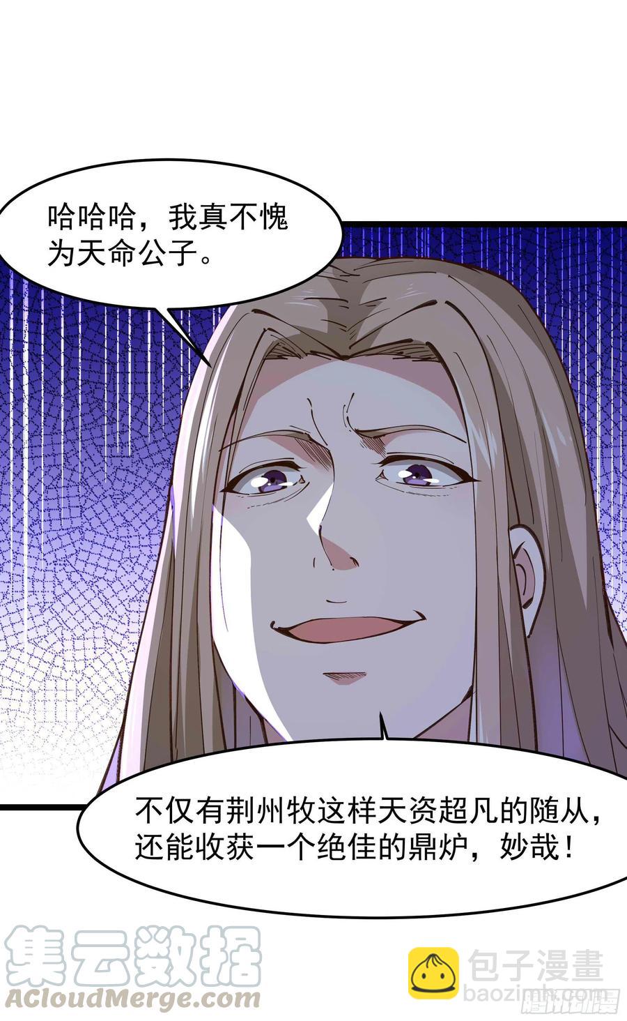 🍲重生都市天尊 第239话 召唤神龙 第35页