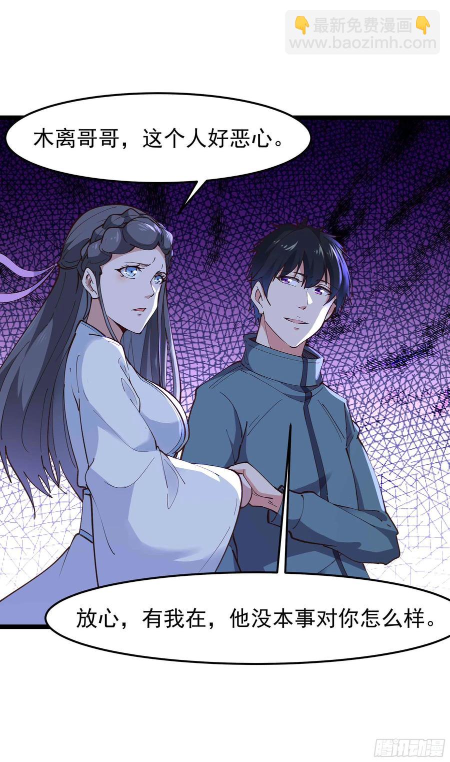 🍲重生都市天尊 第239话 召唤神龙 第36页