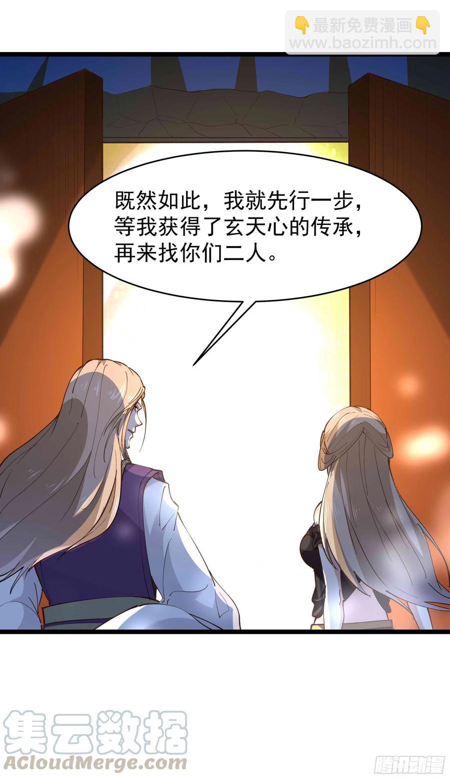 🍲重生都市天尊 第239话 召唤神龙 第39页