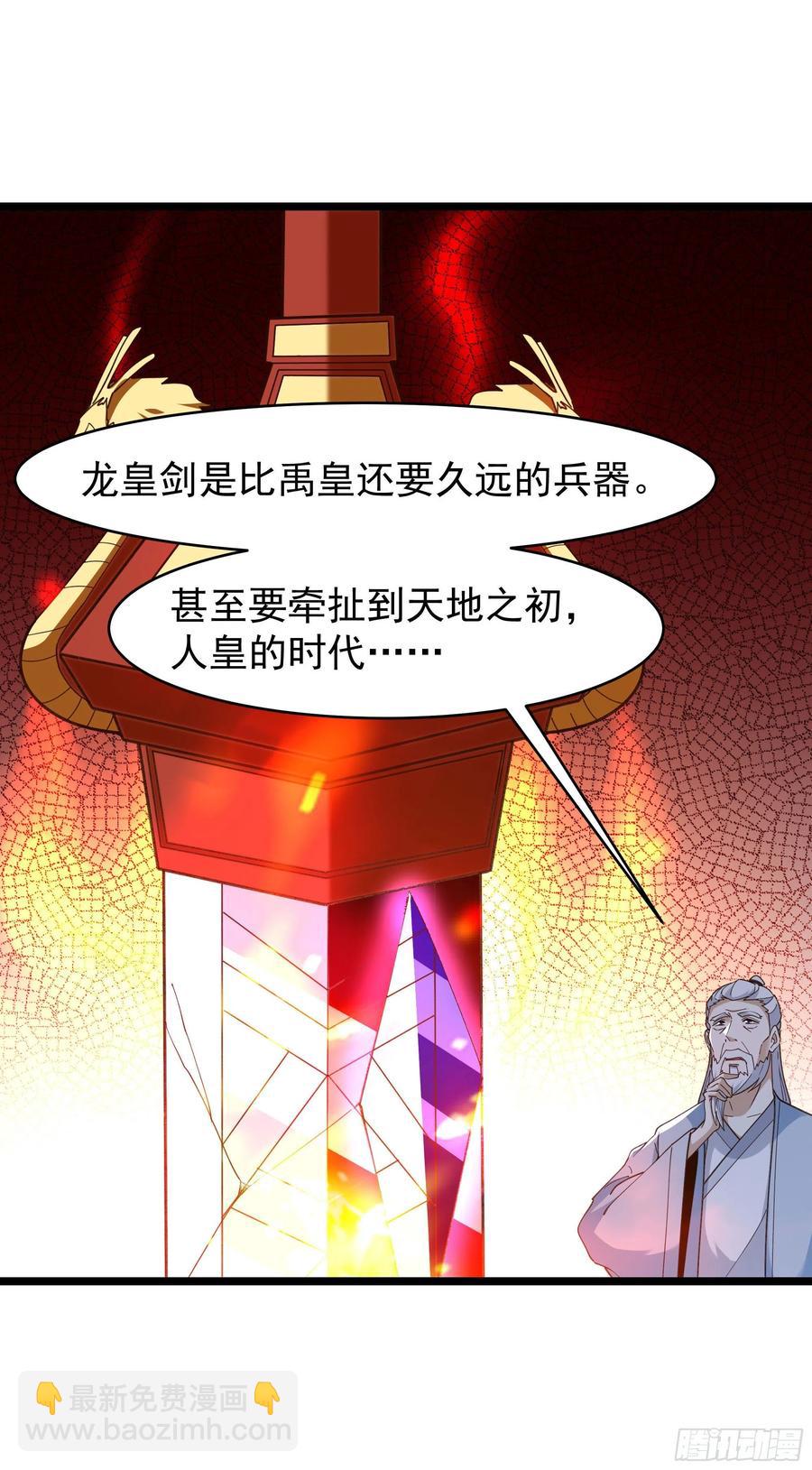 🍲重生都市天尊 第239话 召唤神龙 第4页