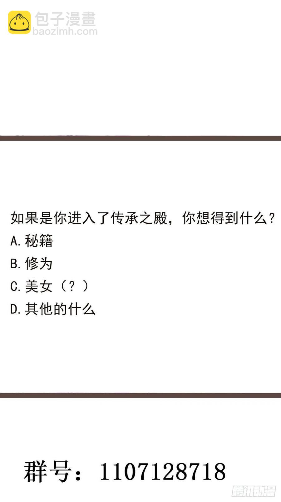 🍲重生都市天尊 第239话 召唤神龙 第40页