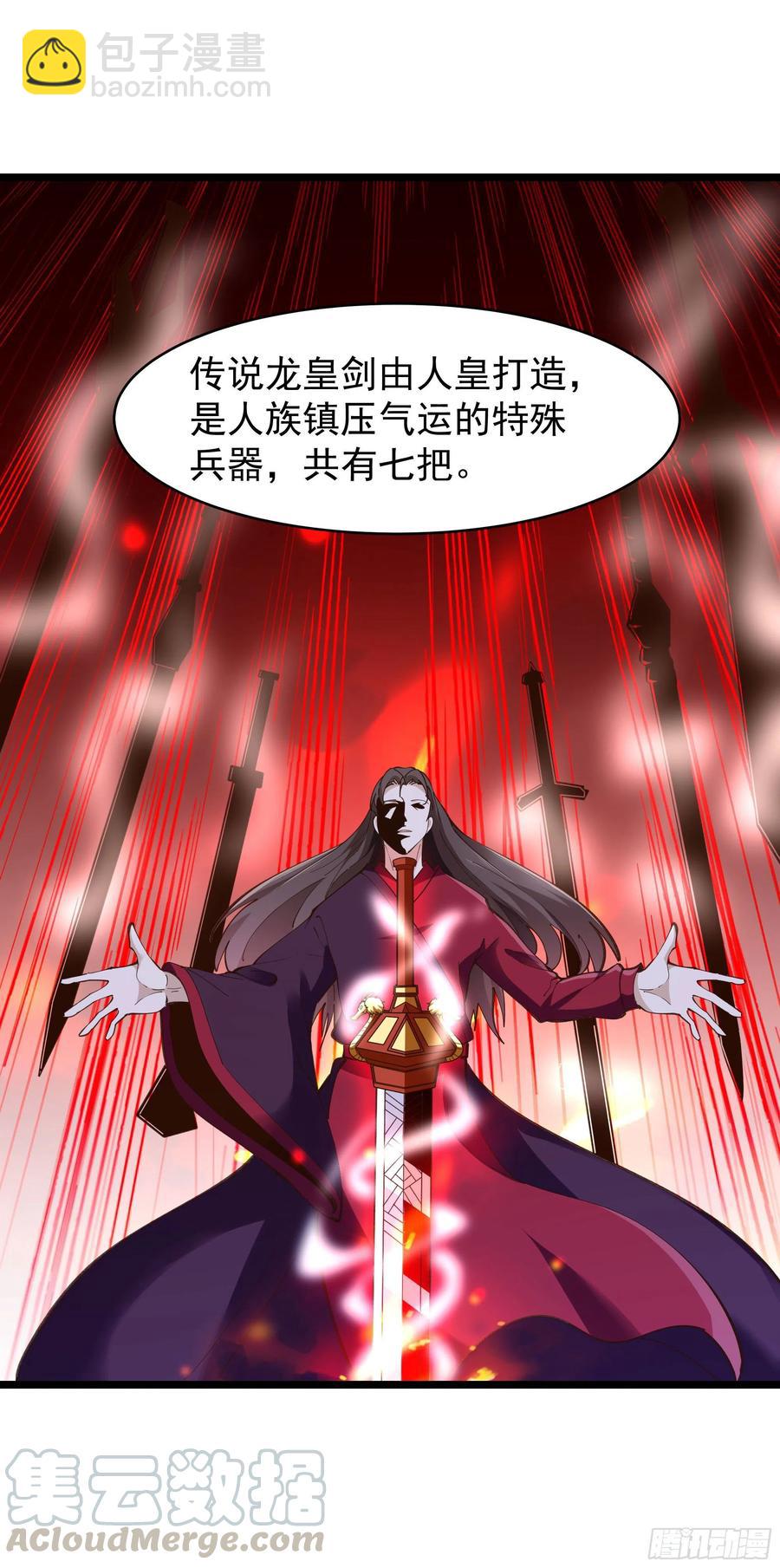 🍲重生都市天尊 第239话 召唤神龙 第5页