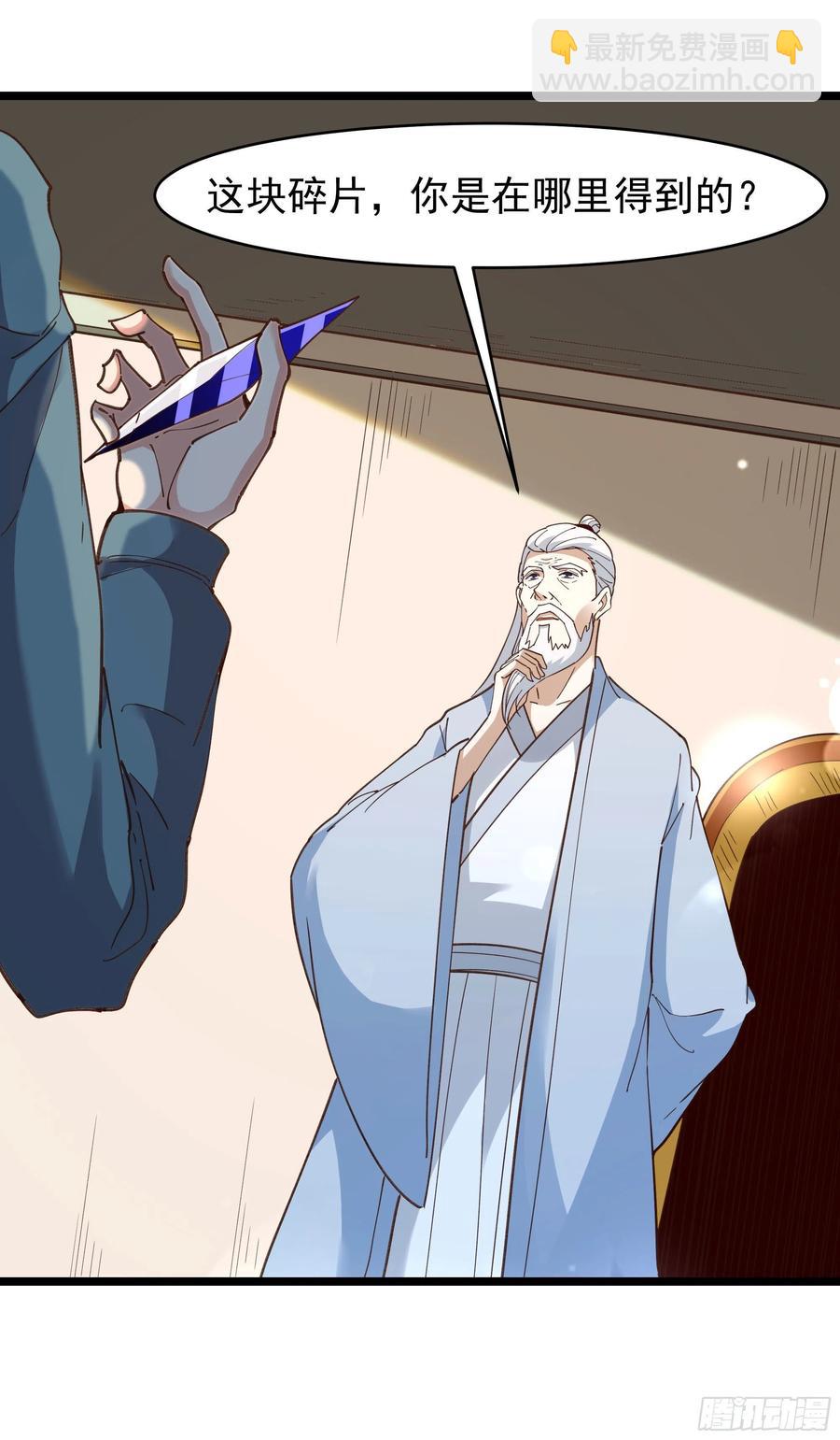 🍲重生都市天尊 第239话 召唤神龙 第8页