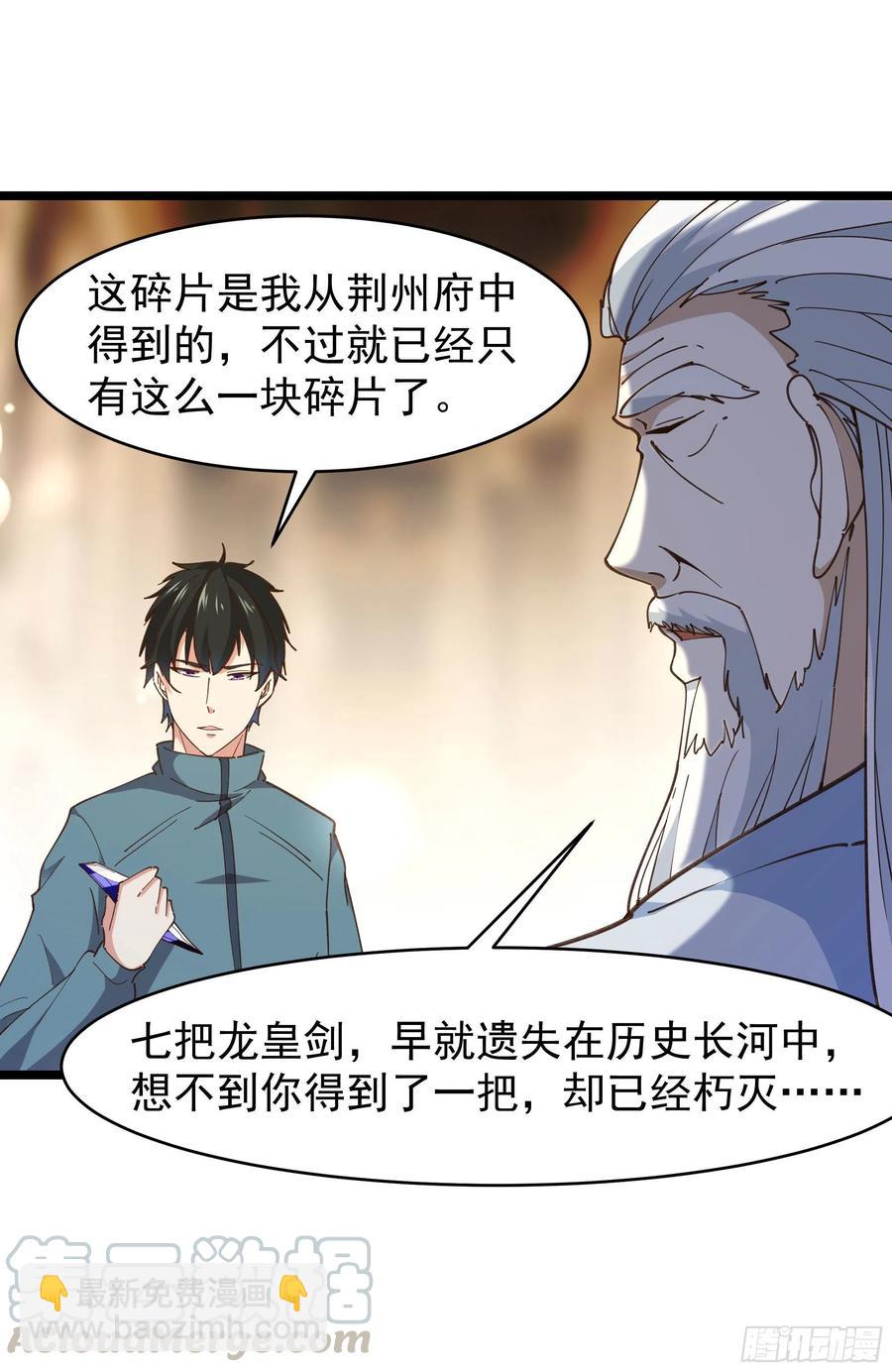 🍲重生都市天尊 第239话 召唤神龙 第9页