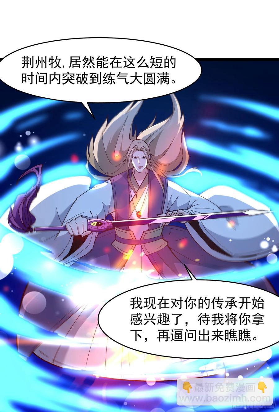 🍲重生都市天尊 第241话 破军无极 第14页