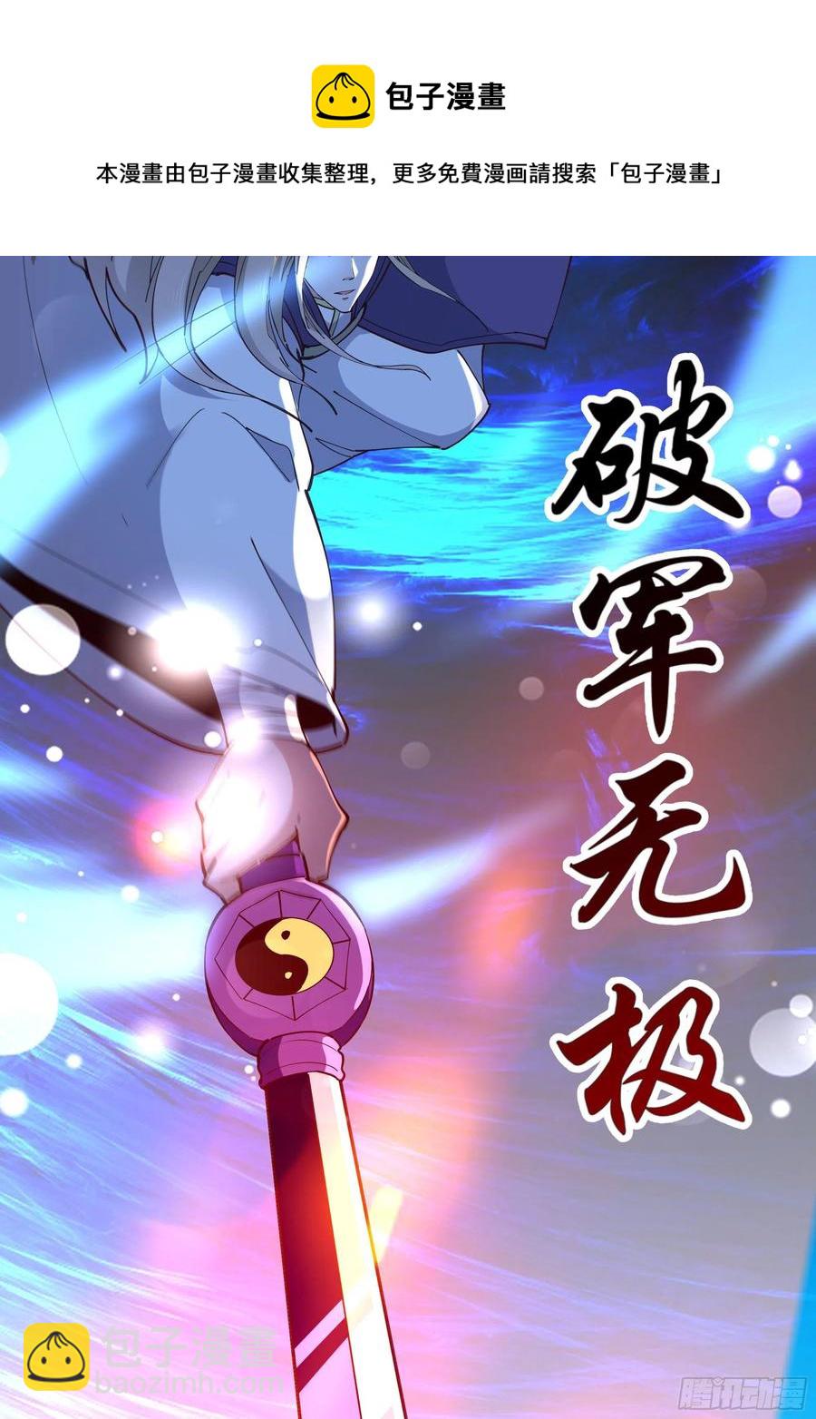 🍲重生都市天尊 第241话 破军无极 第16页