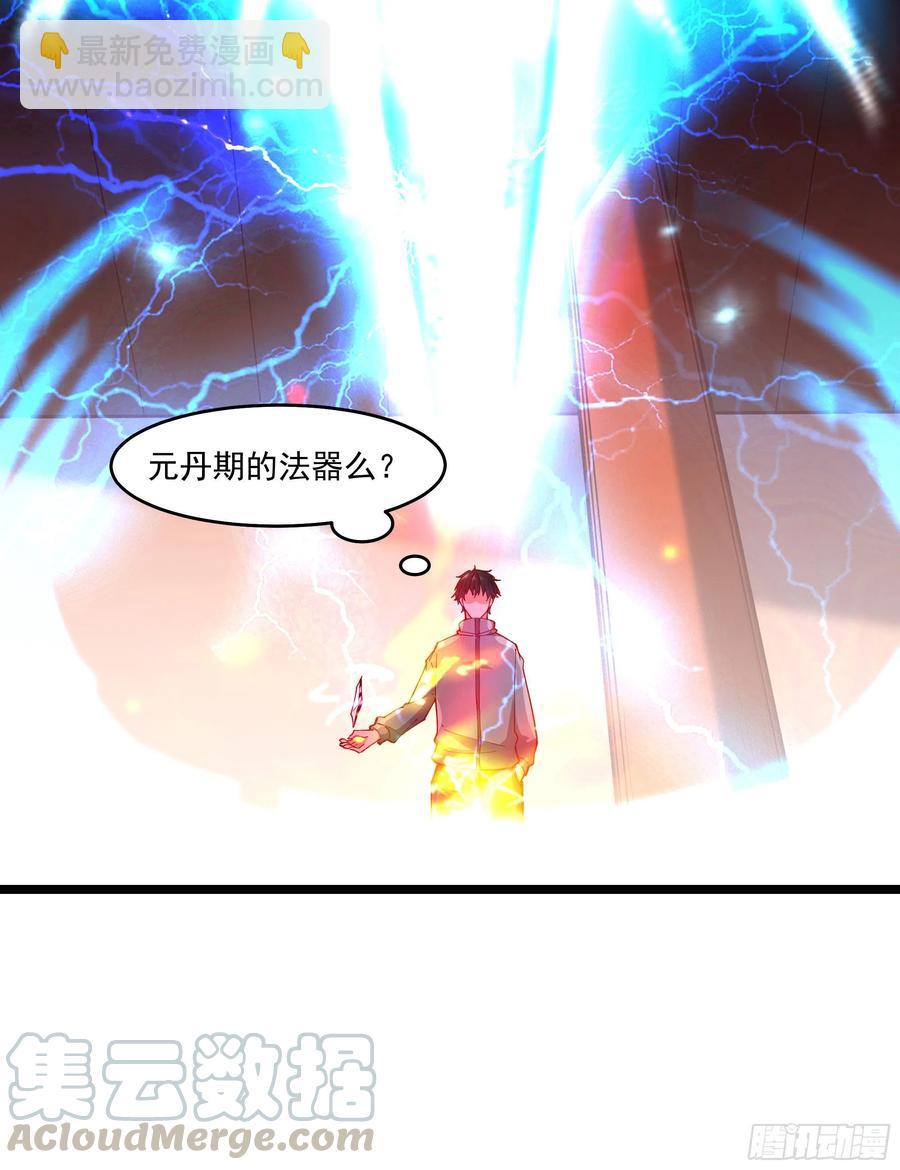 🍲重生都市天尊 第241话 破军无极 第19页
