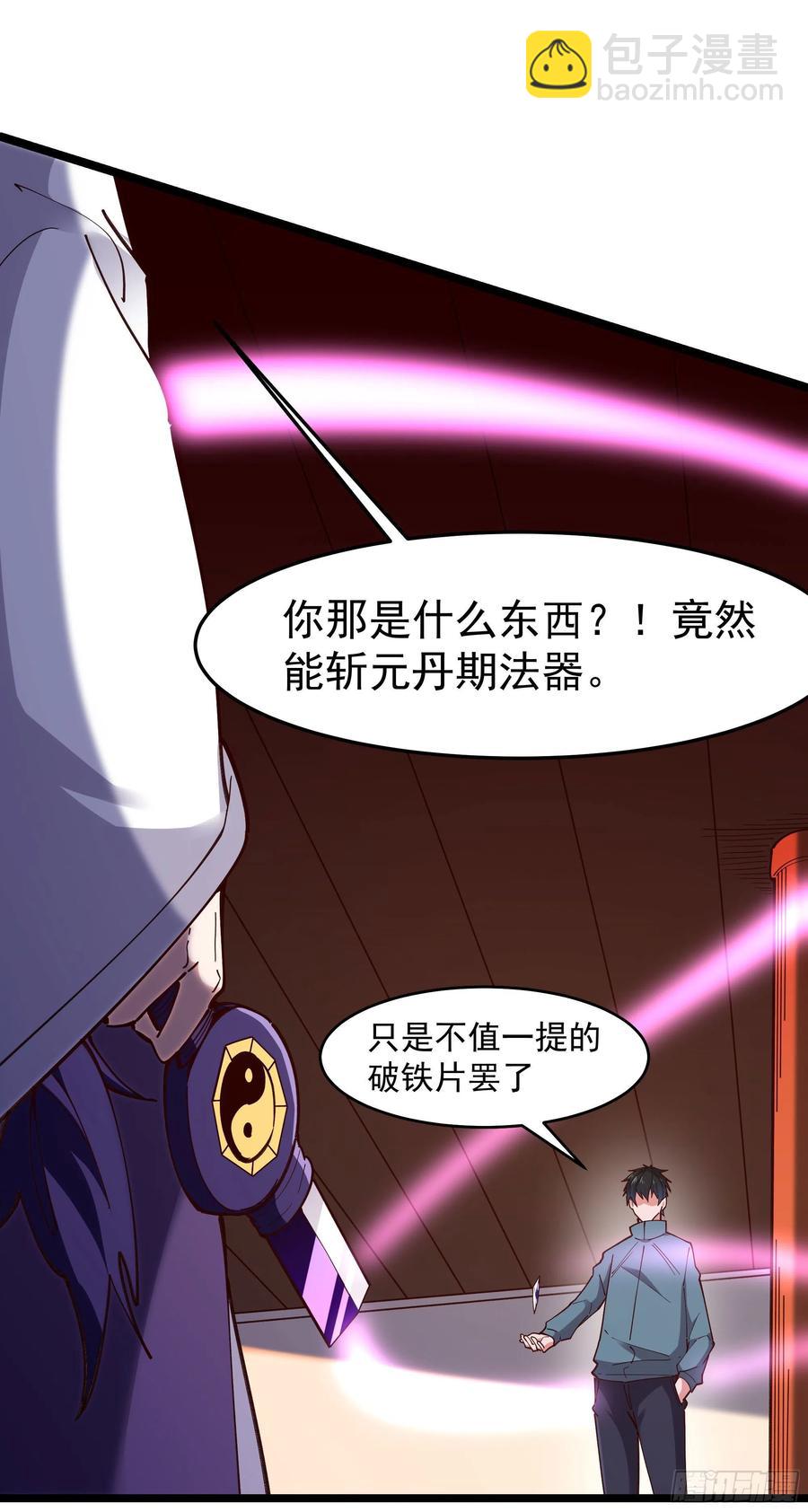 🍲重生都市天尊 第241话 破军无极 第22页