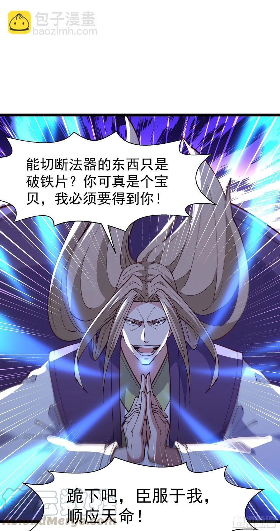 🍲重生都市天尊 第241话 破军无极 第23页