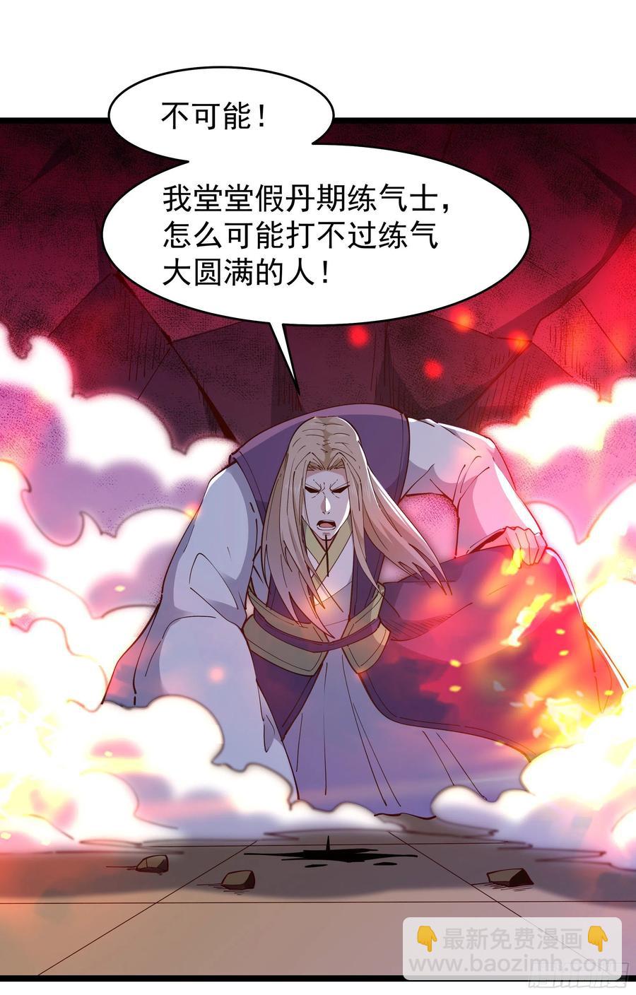 🍲重生都市天尊 第241话 破军无极 第30页