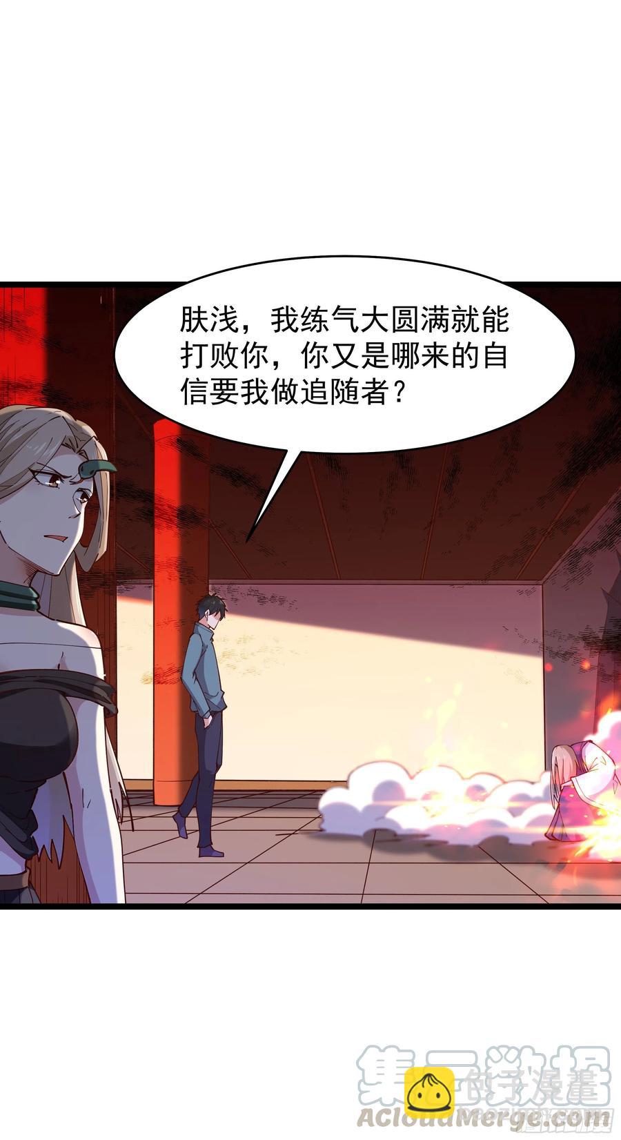 🍲重生都市天尊 第241话 破军无极 第31页
