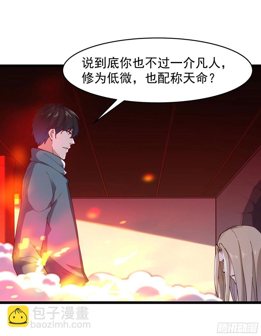 🍲重生都市天尊 第241话 破军无极 第32页