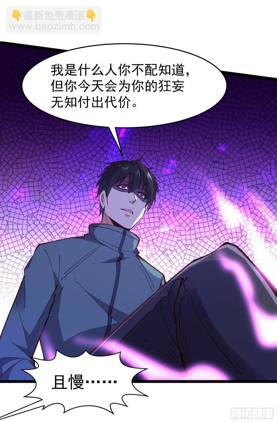 🍲重生都市天尊 第241话 破军无极 第40页
