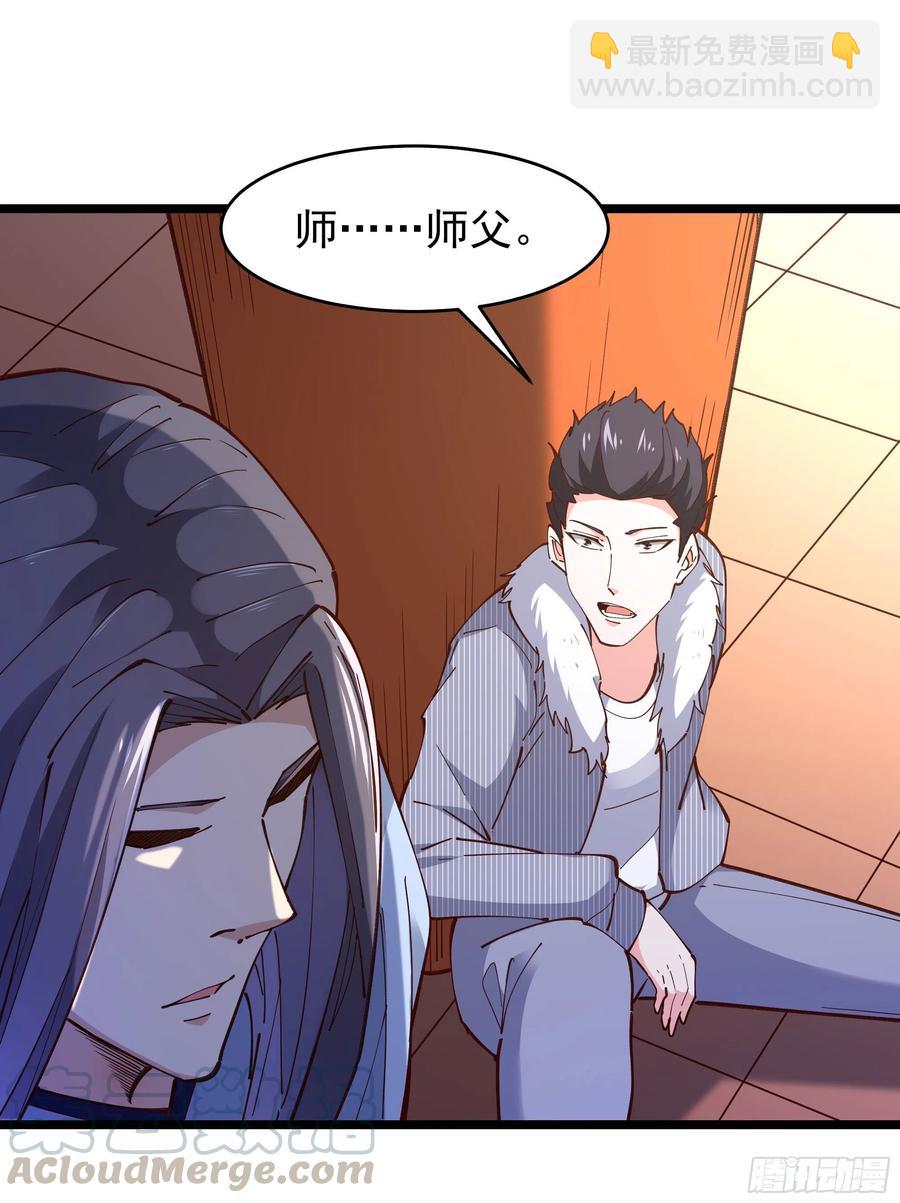 🍲重生都市天尊 第241话 破军无极 第41页